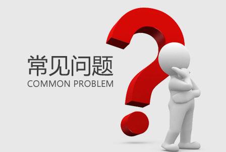 泉州台商投资区商标注册的常见问题和介绍