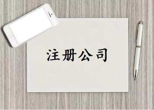 泉州台商投资区公司注册前创业者容易踩坑的常见问题！